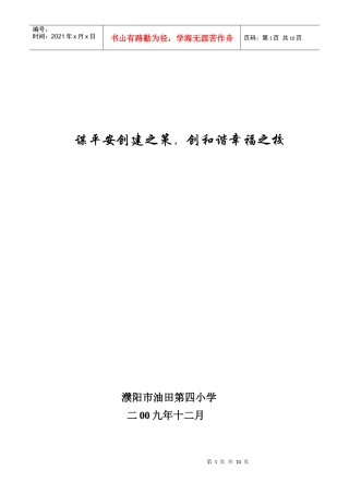 XXXX交通建设总结材料