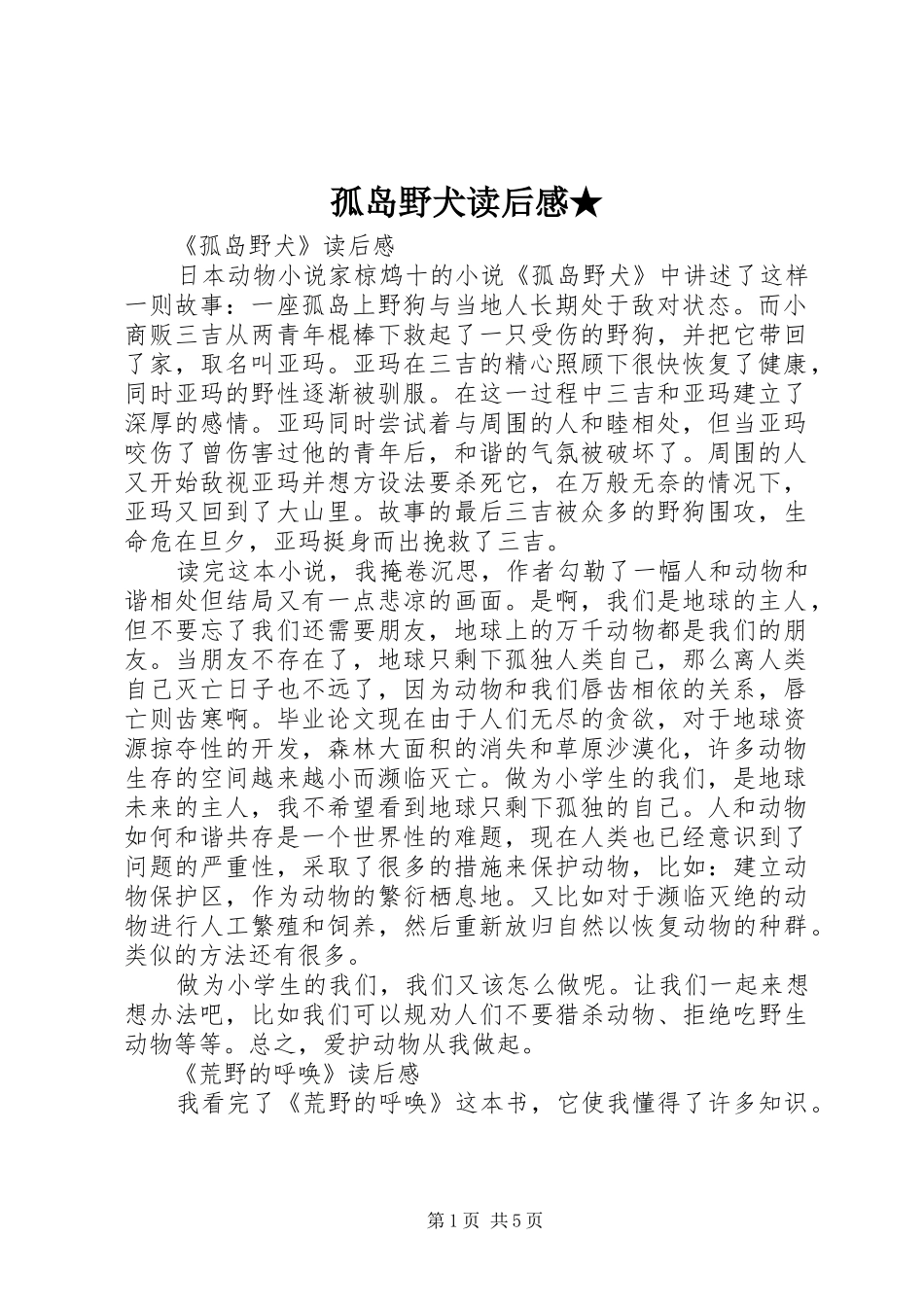 孤岛野犬读后感★ _第1页