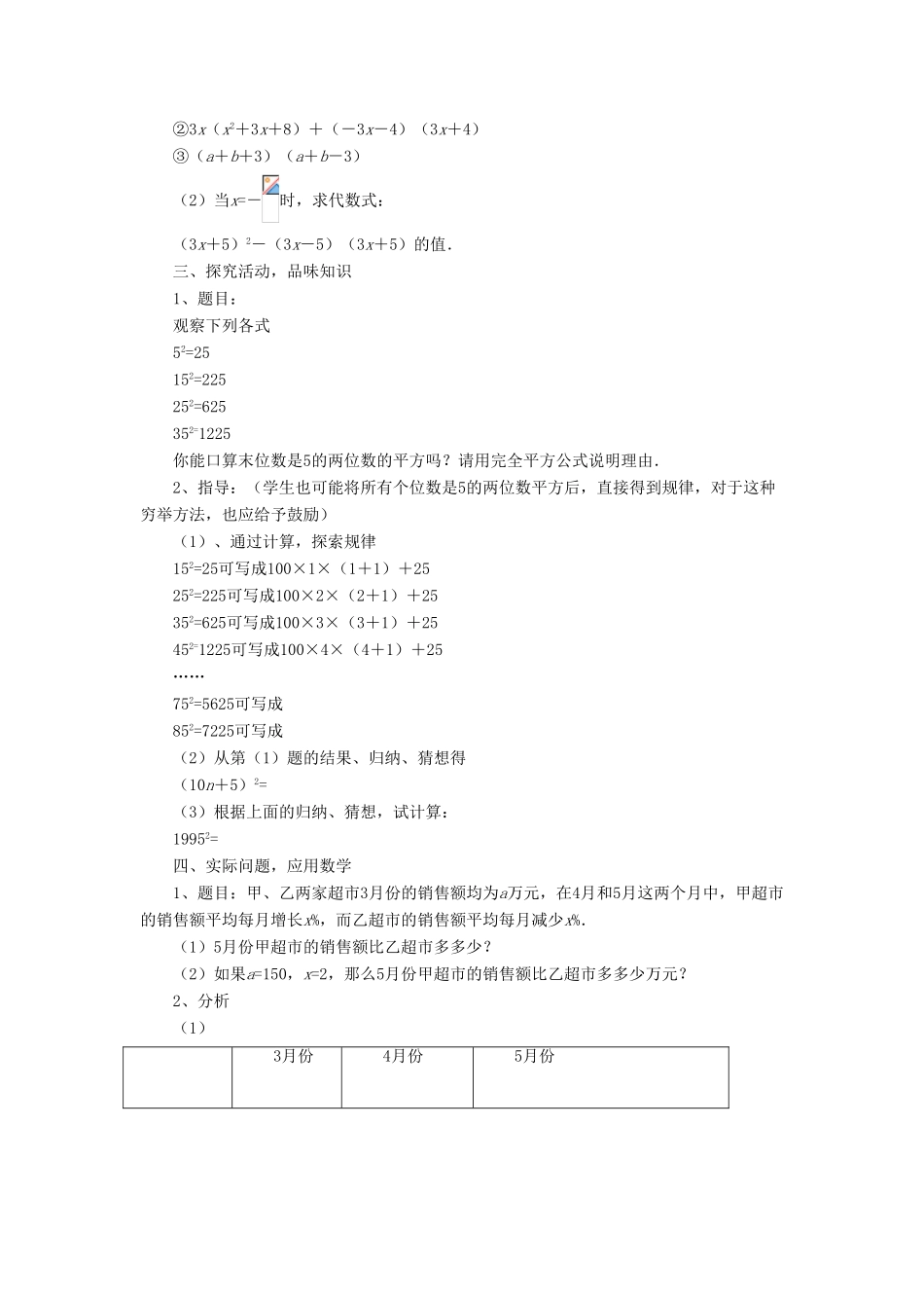 七年级数学下册 第3章 整式的乘除 3.5 整式的化简教案 （新版）浙教版-（新版）浙教版初中七年级下册数学教案_第2页