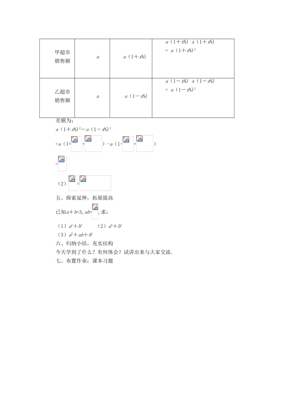 七年级数学下册 第3章 整式的乘除 3.5 整式的化简教案 （新版）浙教版-（新版）浙教版初中七年级下册数学教案_第3页
