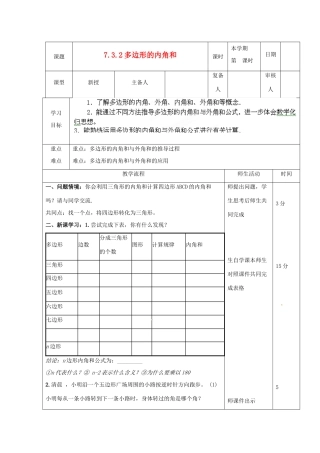 山东省滨州市邹平实验中学七年级数学下册《7.3.2多边形的内角和》教案 人教新课标版