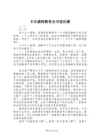 卡尔威特教育全书读后感 