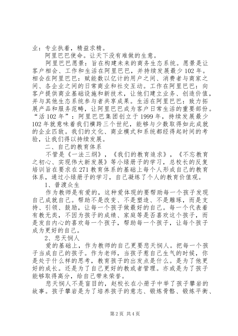 《深度认知271教育》读后感_第2页