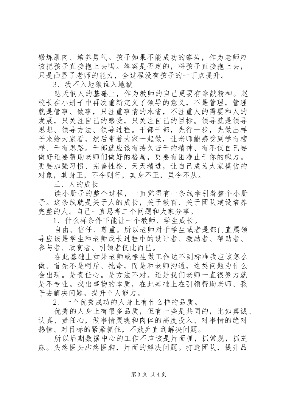 《深度认知271教育》读后感_第3页
