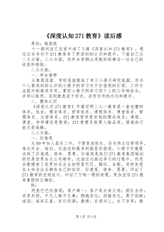 《深度认知271教育》读后感