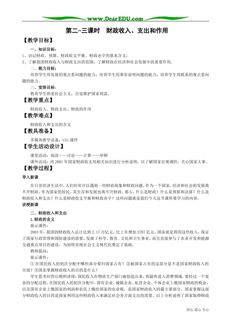 高一政治下册财政收入 支出和作用_第1页