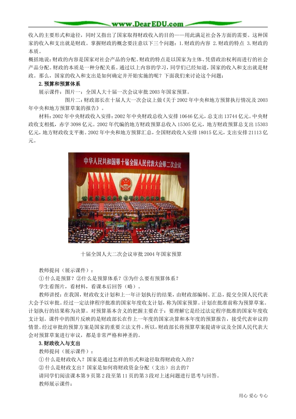 高一政治下册财政收入 支出和作用_第2页