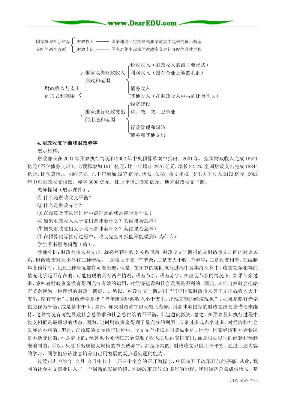 高一政治下册财政收入 支出和作用_第3页