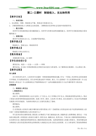 高一政治下册财政收入 支出和作用