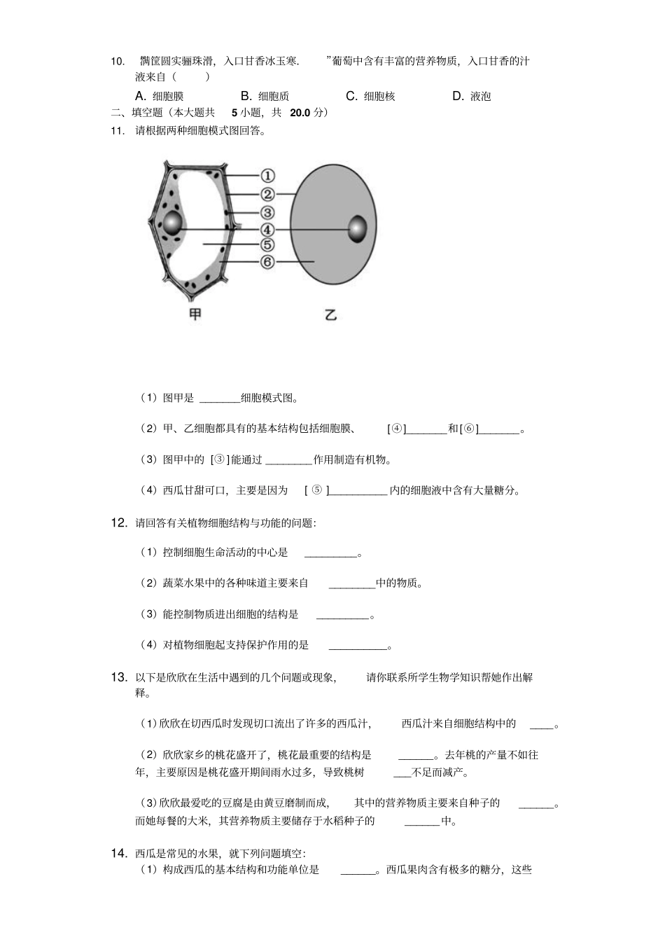 人教版生物七年级上第二单元第二节《植物细胞》测试(含答案及解析)_第2页