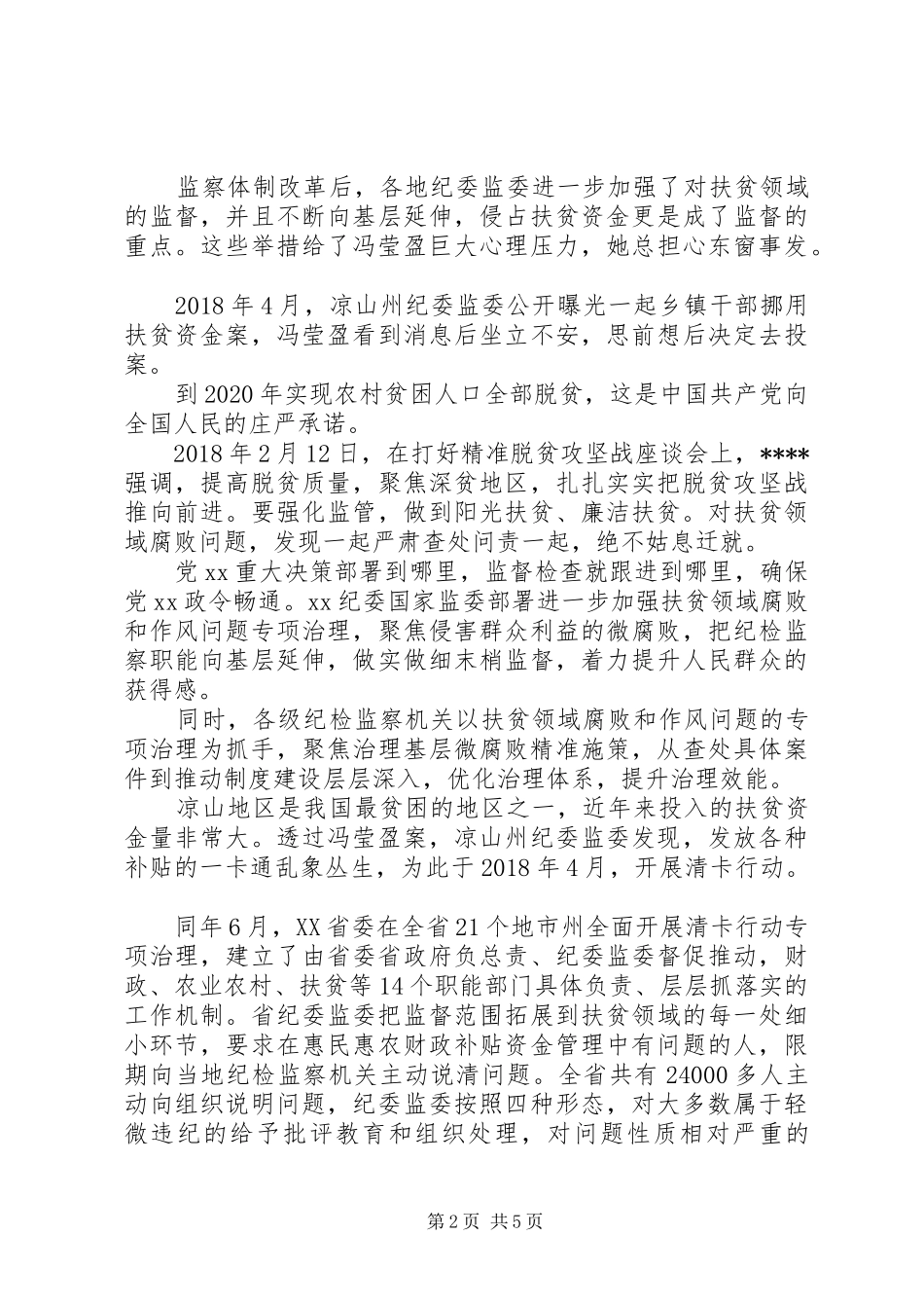 20XX年《国家监察》首播观后感四篇_第2页