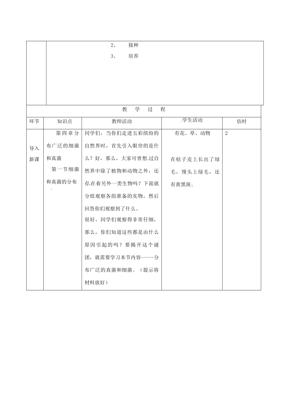 山东省临沭县第三初级中学八年级生物上册 细菌和真菌的分布教案 新人教版_第2页