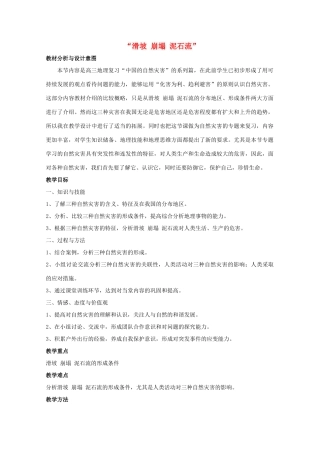高中地理 第2章 中国的主要自然灾害 2.1 中国的地震灾害和地质灾害教案 中图版选修5-中图版高二选修5地理教案