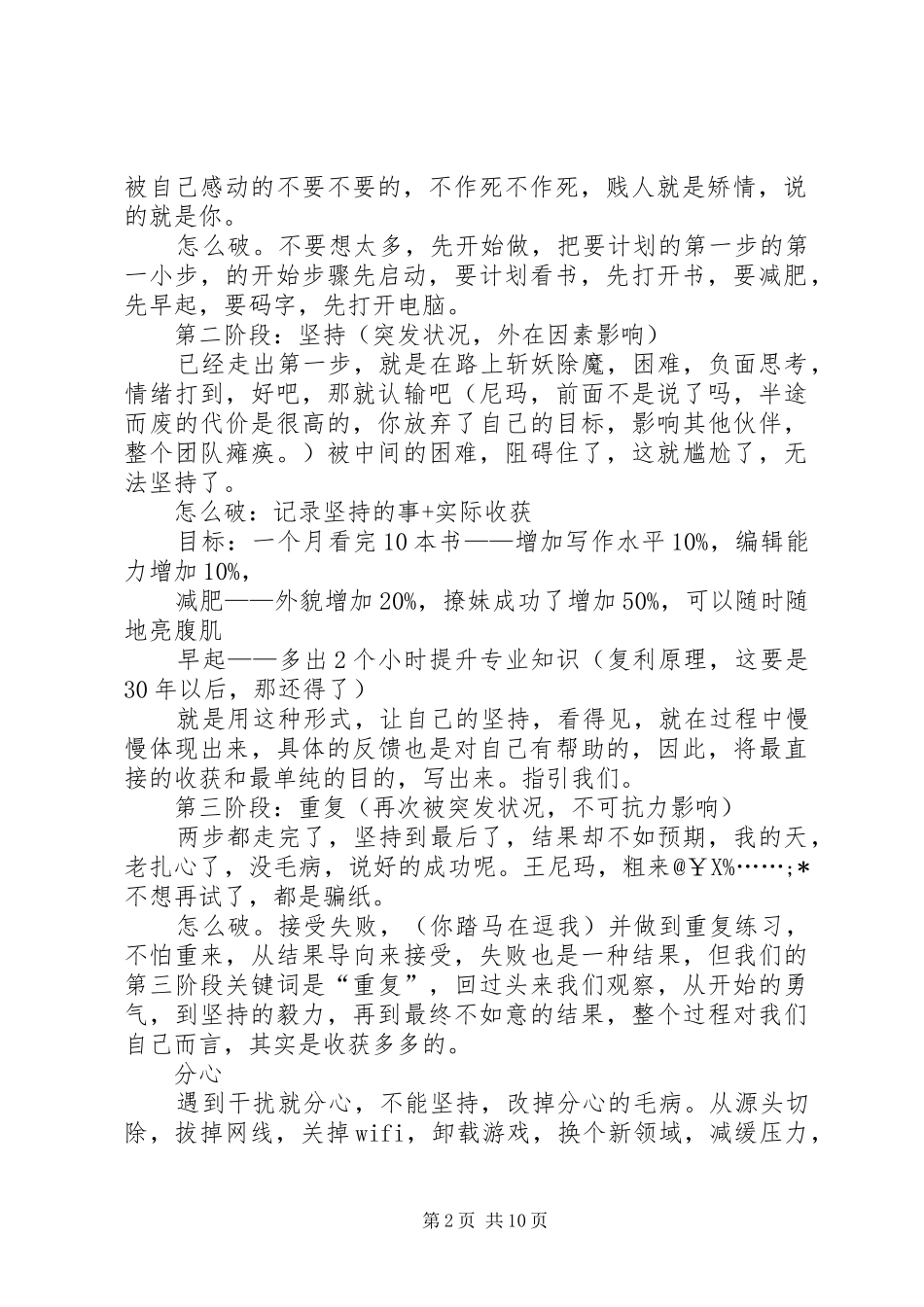 做事的常识读后感 _第2页