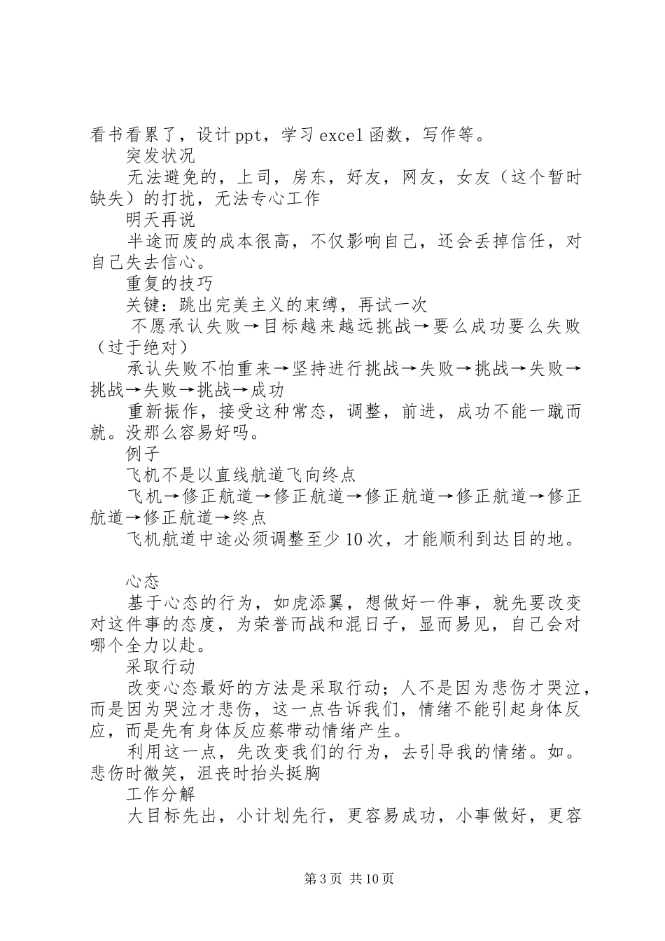 做事的常识读后感 _第3页