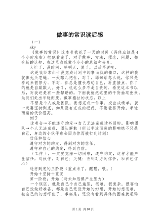 做事的常识读后感 