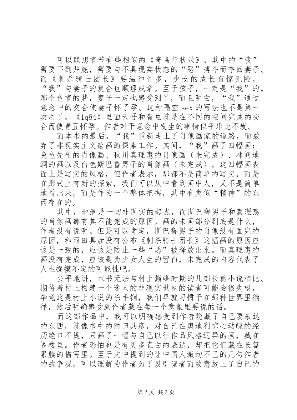 《刺杀骑士团长》读后感1500字 _第2页