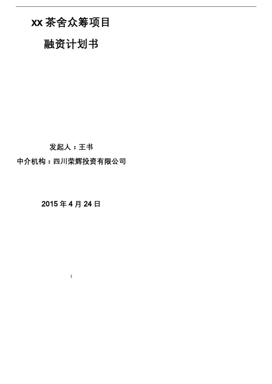 众筹项目商业计划书_第2页