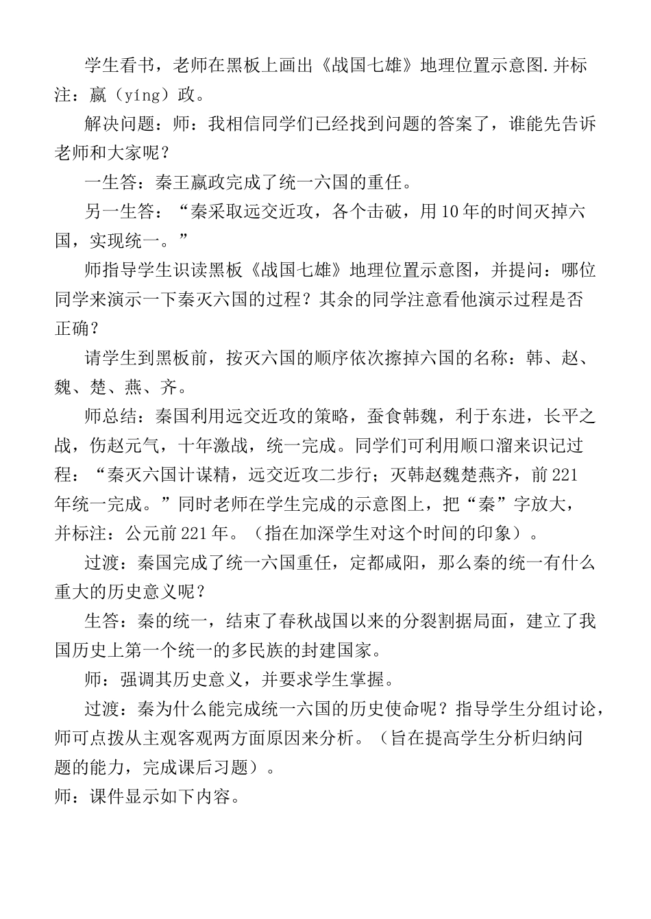 七年级历史秦朝的统一 文档川教版_第3页