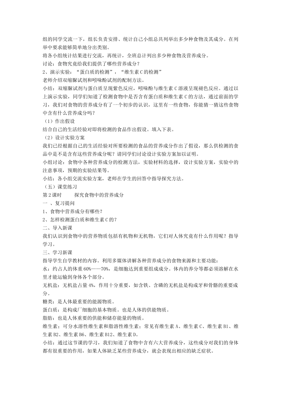 七年级生物下册 第8章 第一节 人类的食物教案1 北师大版_第2页