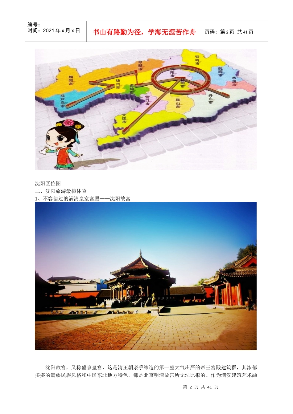 (暑假去哪里沈阳旅游全攻略_第2页