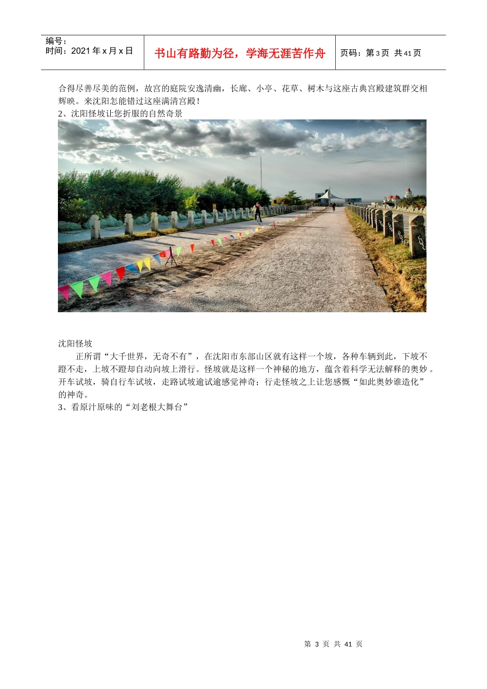 (暑假去哪里沈阳旅游全攻略_第3页