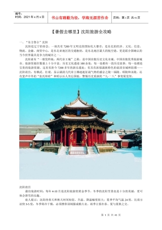 (暑假去哪里沈阳旅游全攻略