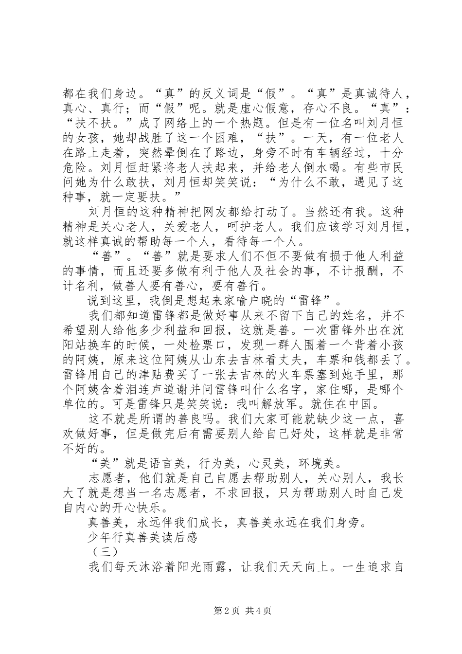 少年行真善美读后感 _第2页