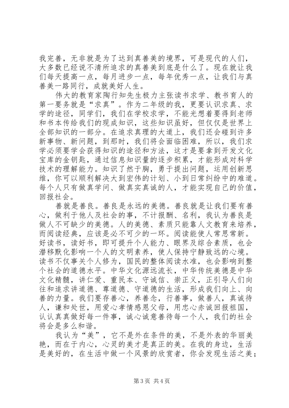 少年行真善美读后感 _第3页