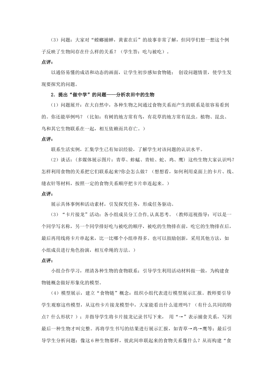 七年级生物上册 3.6.1《食物链》教案1 （新版）苏科版-（新版）苏科版初中七年级上册生物教案_第3页