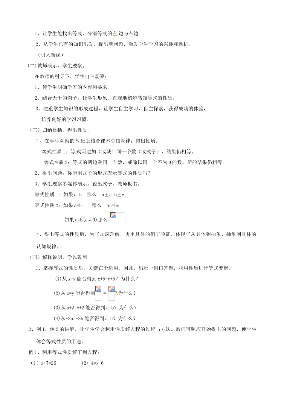 辽宁省开原五中七年级数学下册《9.1.2 等式性质》教案 新人教版_第2页