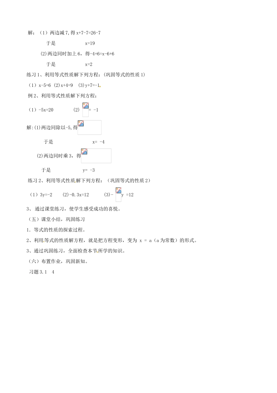 辽宁省开原五中七年级数学下册《9.1.2 等式性质》教案 新人教版_第3页