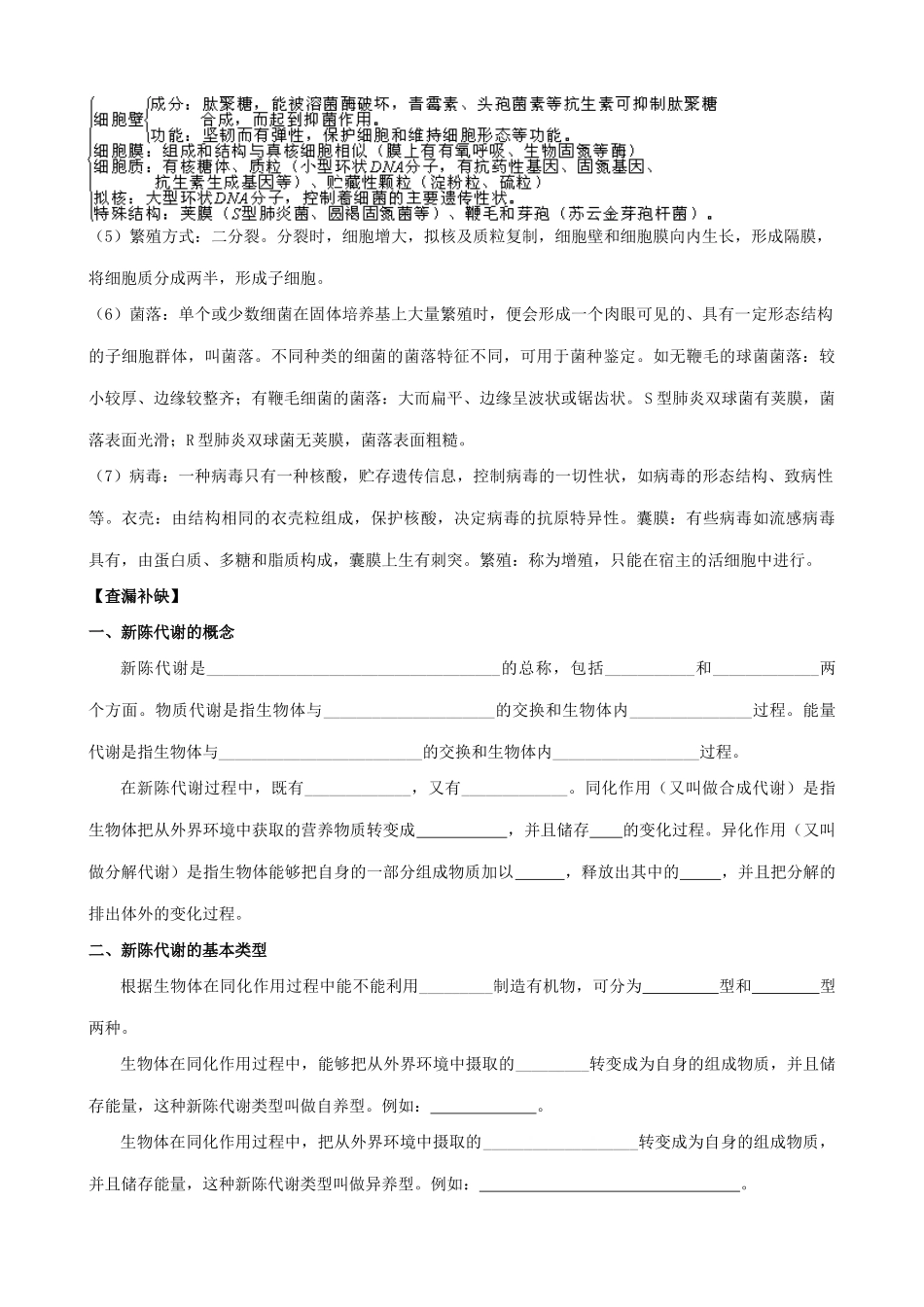 高中生物新陈代谢的类型与微生物的类群教案 旧人教 必修1_第2页