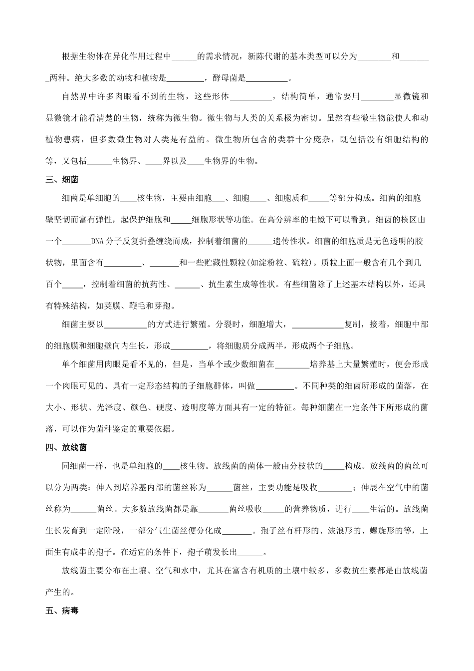 高中生物新陈代谢的类型与微生物的类群教案 旧人教 必修1_第3页