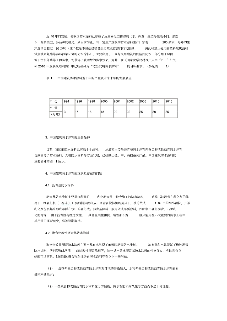 中国建筑防水涂料的现状与发展_第2页
