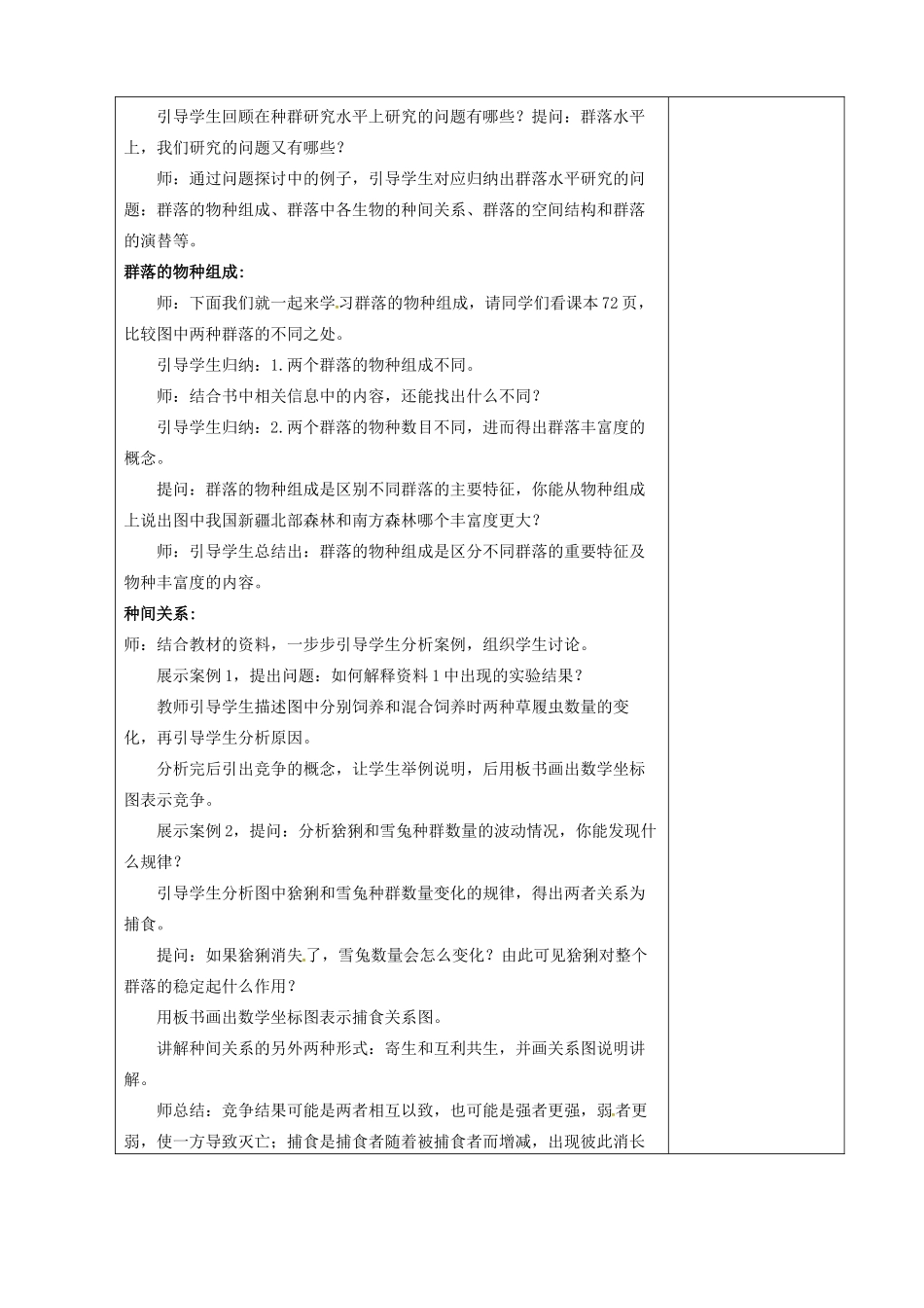 高中生物 第四章 种群和群落 4.3 群落的结构教案 新人教版必修3-新人教版高二必修3生物教案_第2页