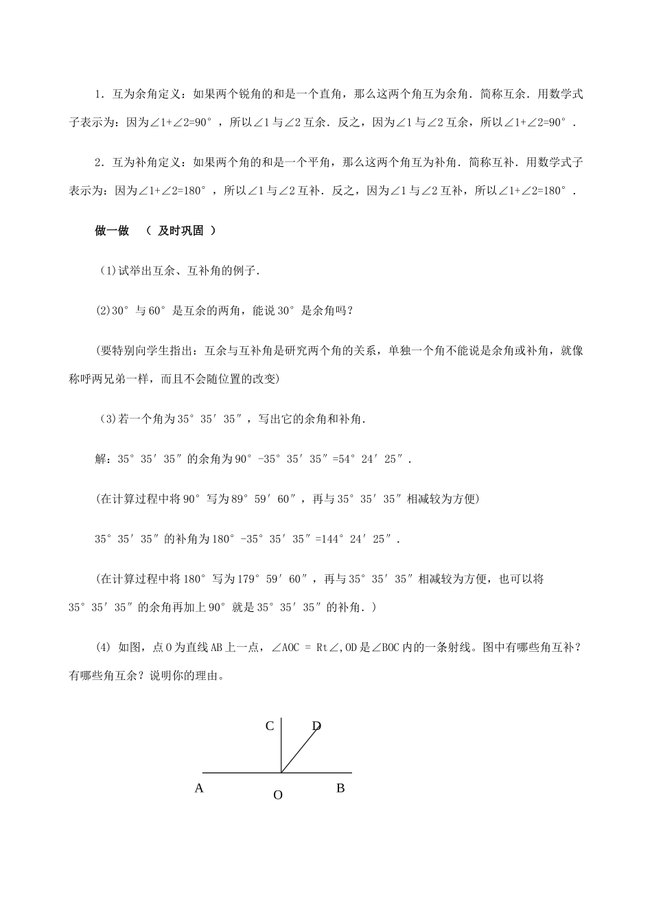 七年级数学上：7.6余角和补角教案浙教版_第2页