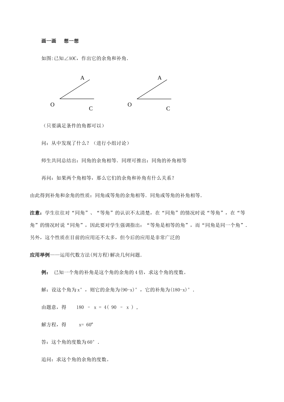 七年级数学上：7.6余角和补角教案浙教版_第3页