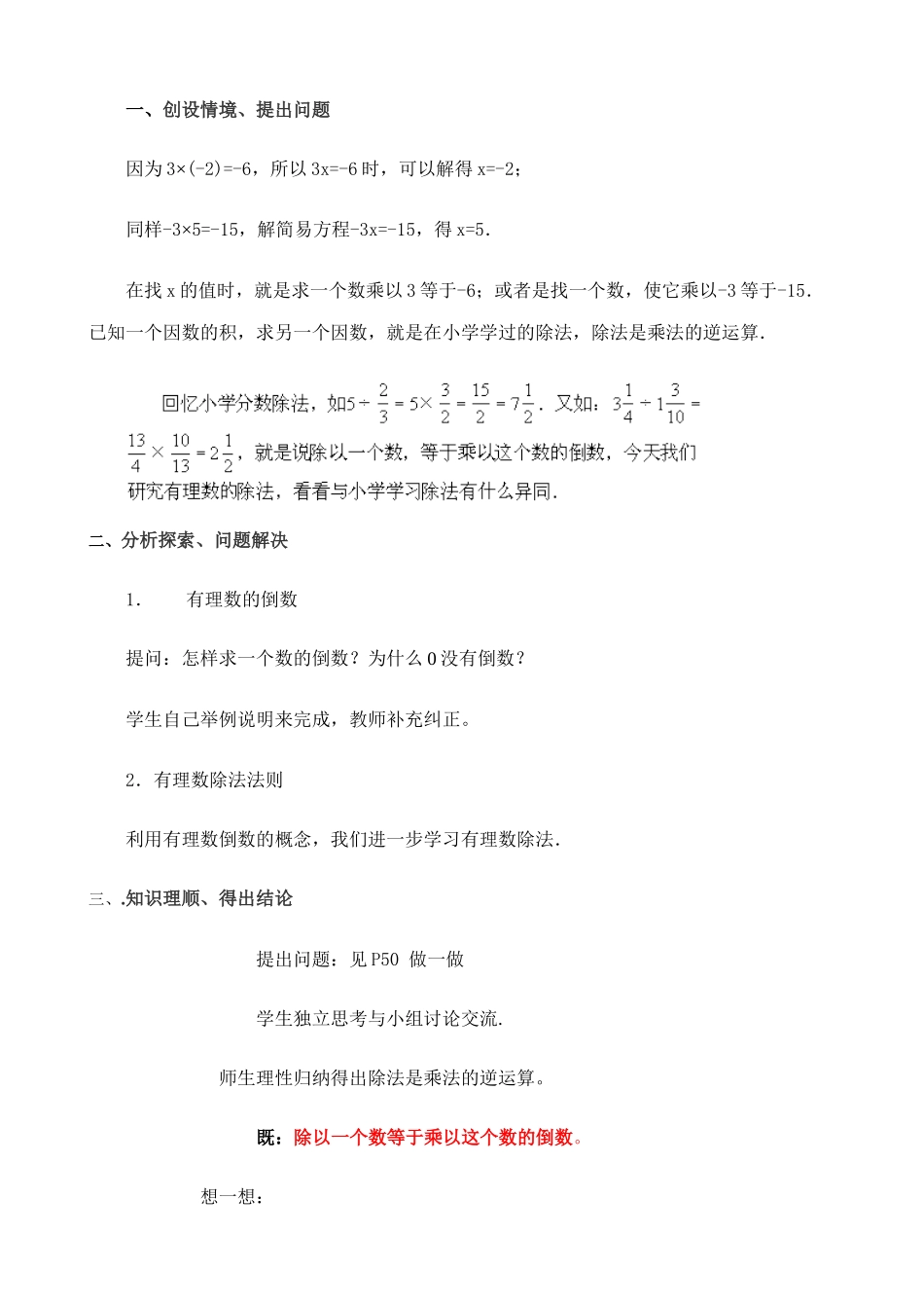 七年级数学有理数的除法教案(2)湘教版_第2页