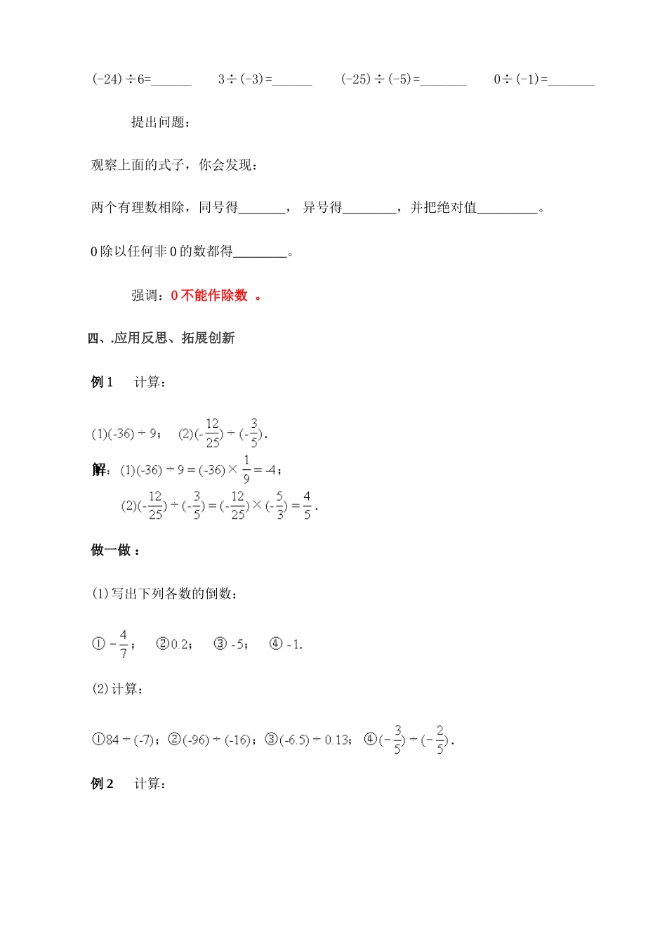 七年级数学有理数的除法教案(2)湘教版_第3页