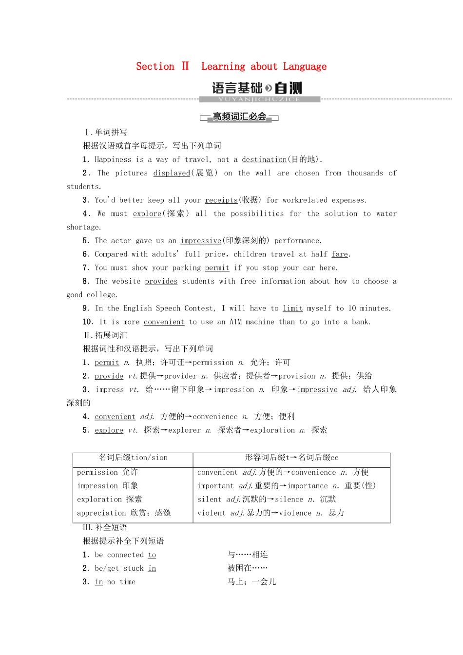 高中英语 Module 2 Traffic Jam Section Ⅱ Learning about Language教案（含解析）外研版必修4-外研版高一必修4英语教案_第1页