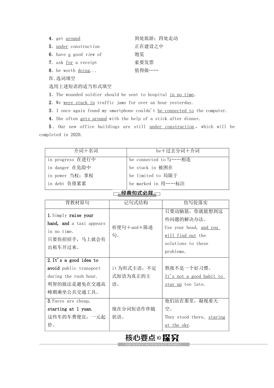 高中英语 Module 2 Traffic Jam Section Ⅱ Learning about Language教案（含解析）外研版必修4-外研版高一必修4英语教案_第2页