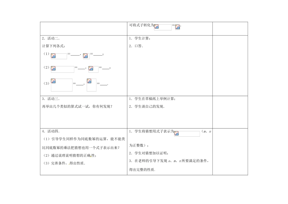 七年级数学下册 8.3 同底数幂的除法教案1 （新版）苏科版-（新版）苏科版初中七年级下册数学教案_第2页