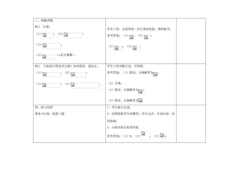 七年级数学下册 8.3 同底数幂的除法教案1 （新版）苏科版-（新版）苏科版初中七年级下册数学教案_第3页