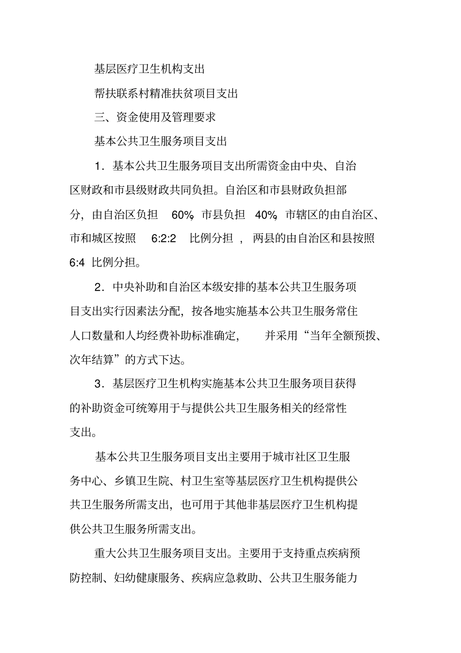 市卫生计生系统扶贫领域惠民资金2018-2020年专项治理工作方案_第2页