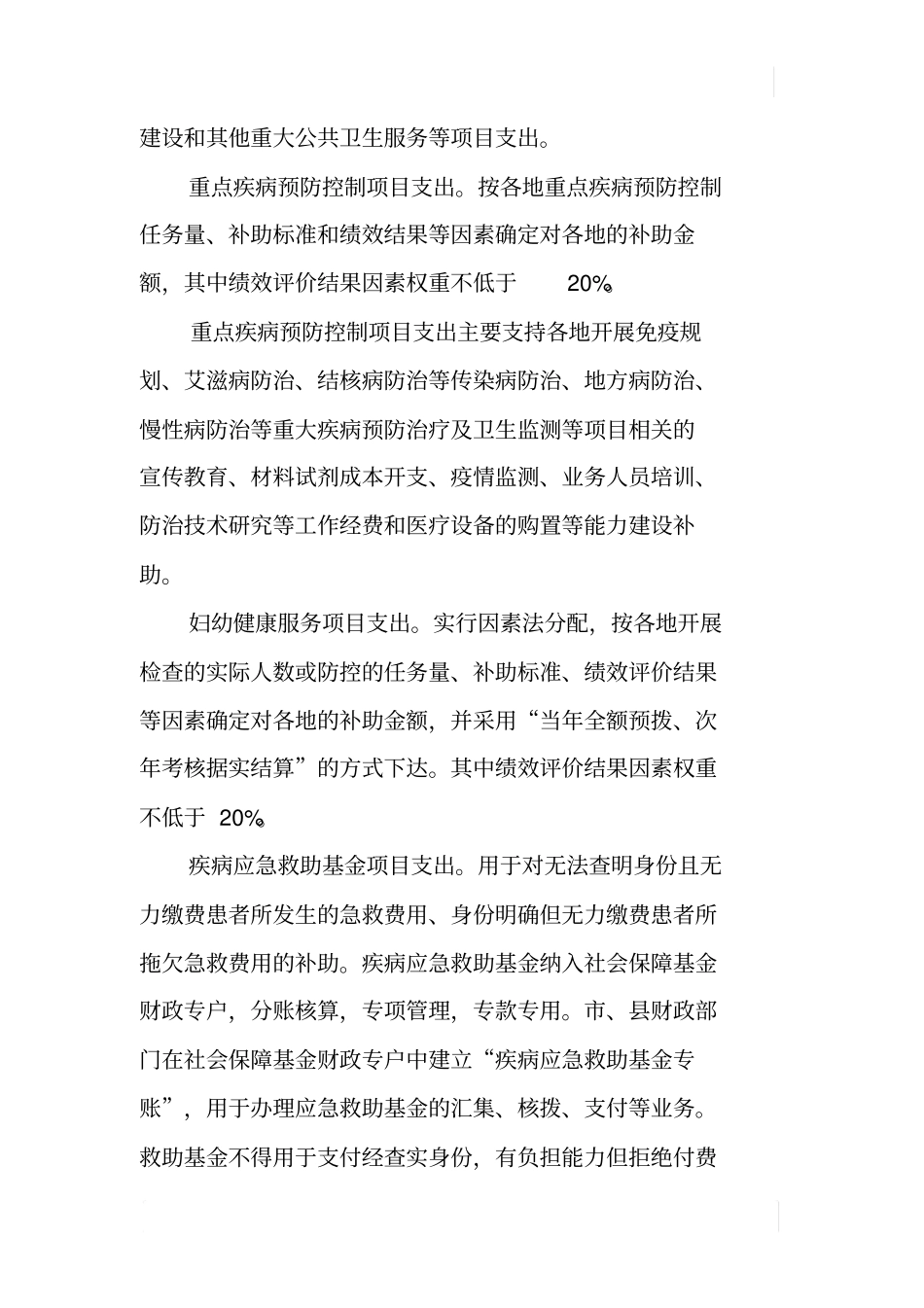 市卫生计生系统扶贫领域惠民资金2018-2020年专项治理工作方案_第3页