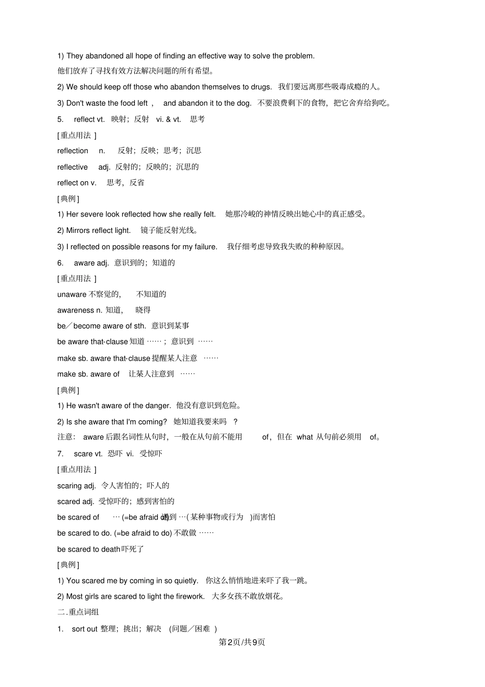 人教版高中英语选修七Unit3Underthesea-词汇篇(教师版)_第2页