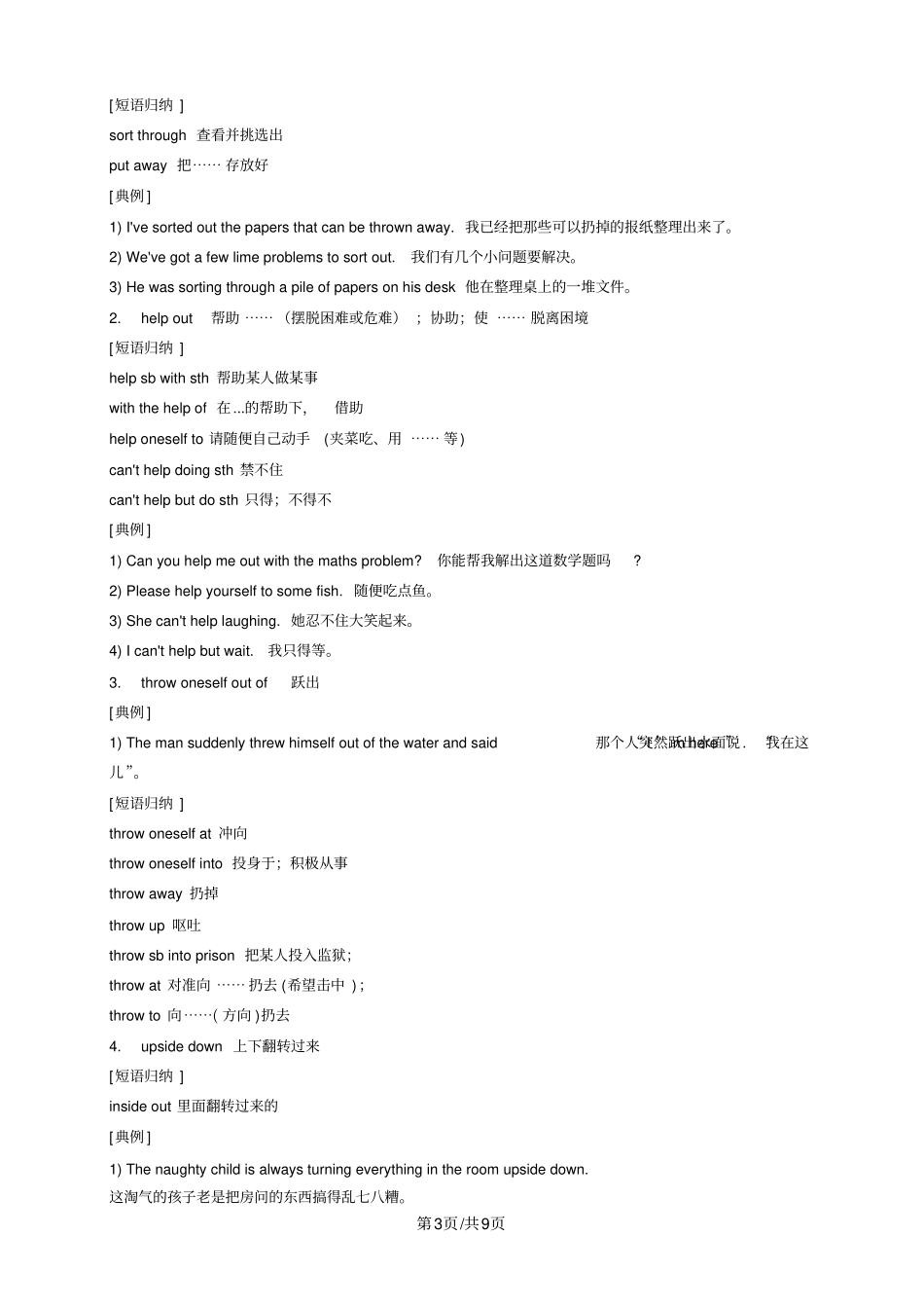 人教版高中英语选修七Unit3Underthesea-词汇篇(教师版)_第3页