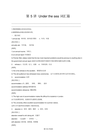 人教版高中英语选修七Unit3Underthesea-词汇篇(教师版)