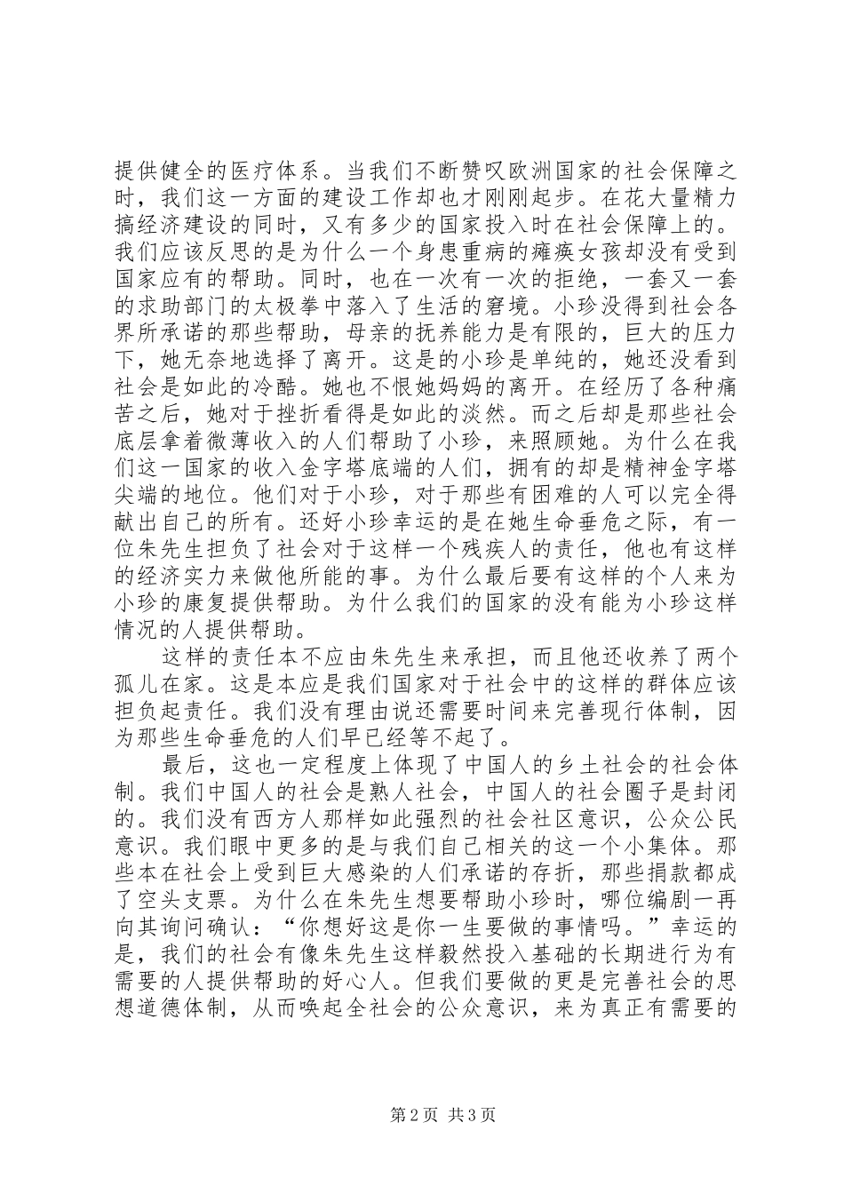 观看《代价》观后感 _第2页